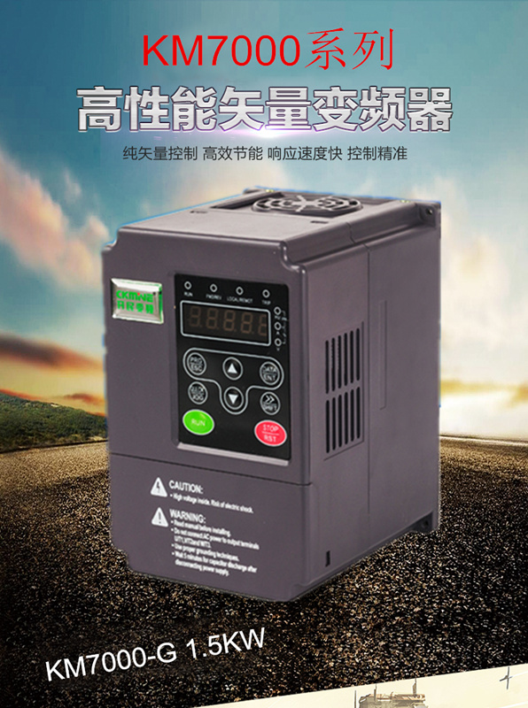 矢量型變頻器1.5KW 380V電機(jī)調(diào)速器進(jìn)口IGBT 風(fēng)機(jī)變頻器