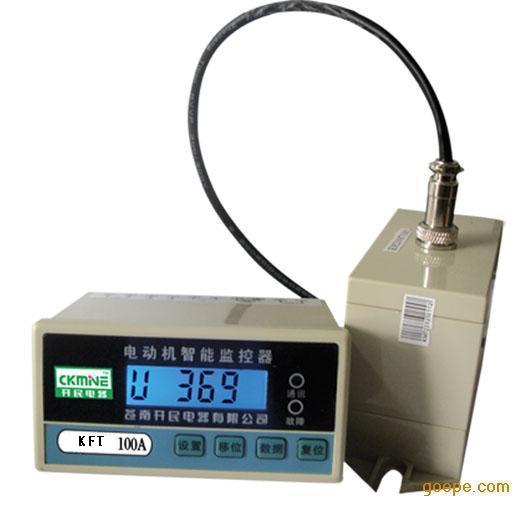 KFT系列電動(dòng)機(jī)保護(hù)器-電動(dòng)機(jī)智能保護(hù)器-電動(dòng)機(jī)綜合保護(hù)器